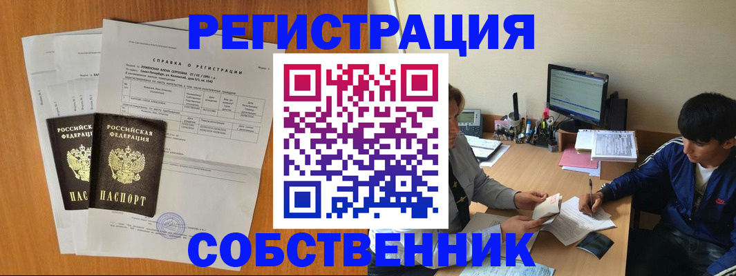 временная регистрация для всех в Куровском
