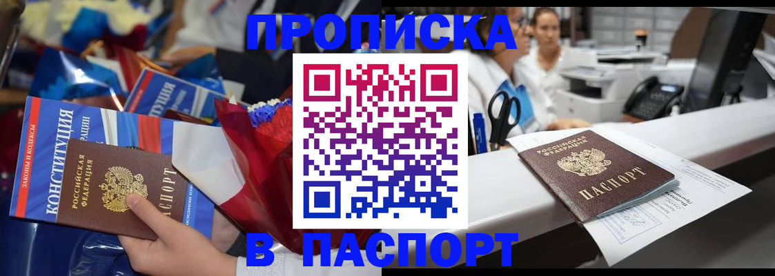 прописка для военкомата в Куровском