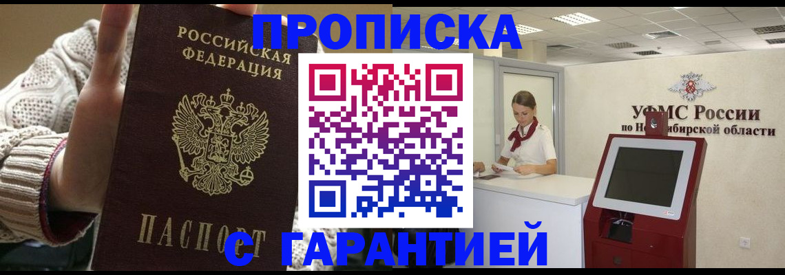 временная регистрация для школы в Куровском