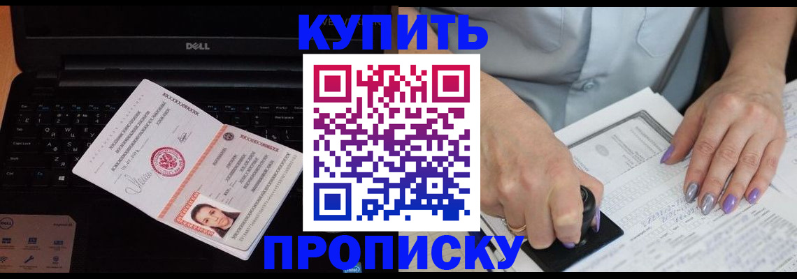 временная прописка в Куровском